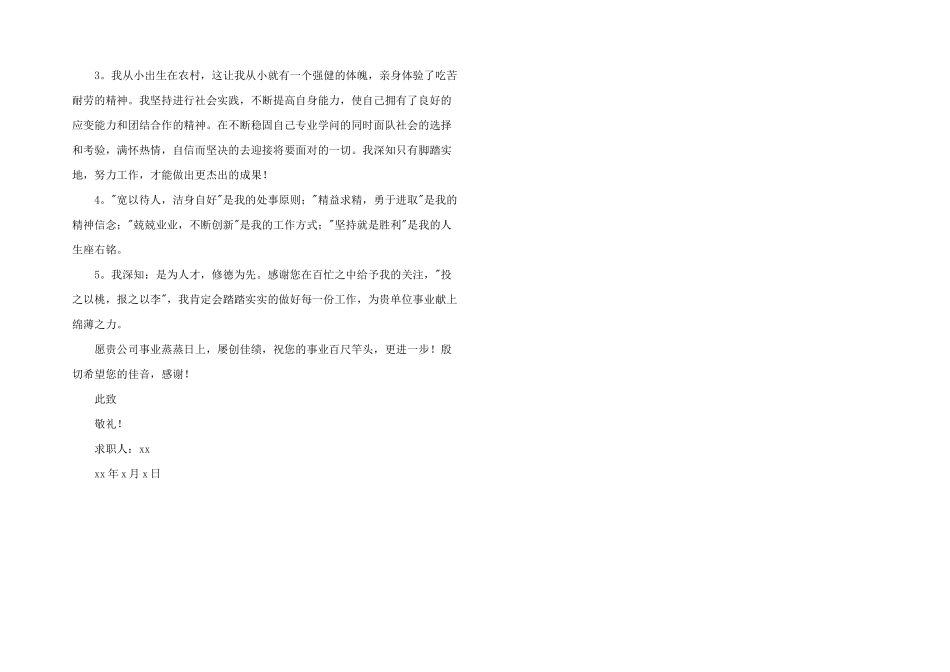 工程监理求职信四篇_第3页