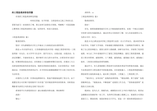 工程监理求职信四篇