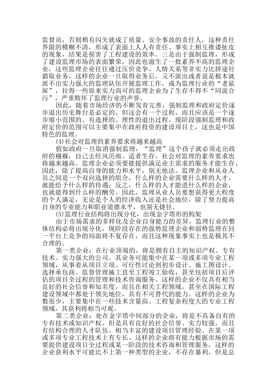 工程监理未来的发展趋势_第2页