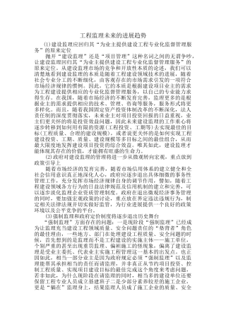 工程监理未来的发展趋势