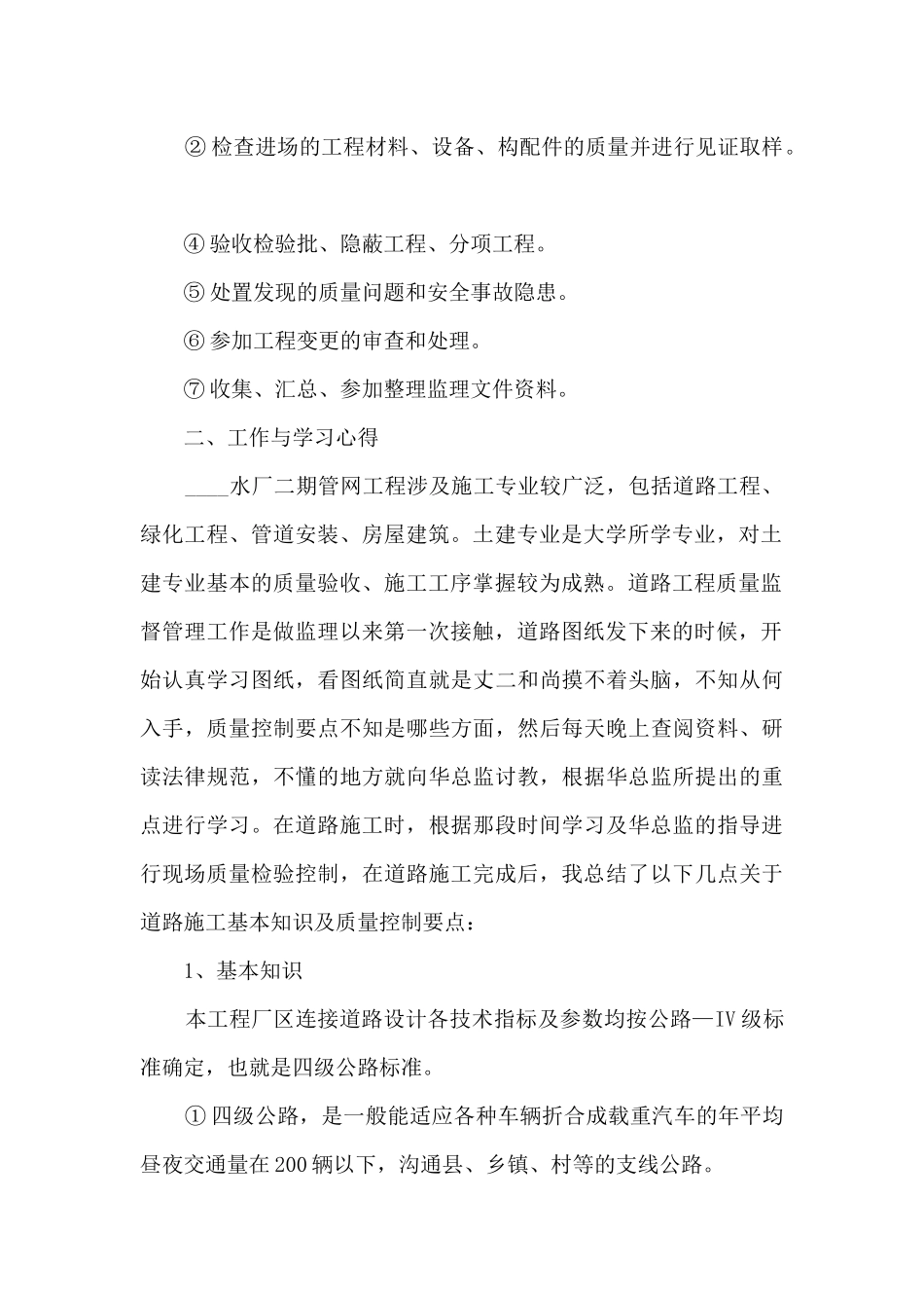 工程监理员个人年度述职报告_第2页