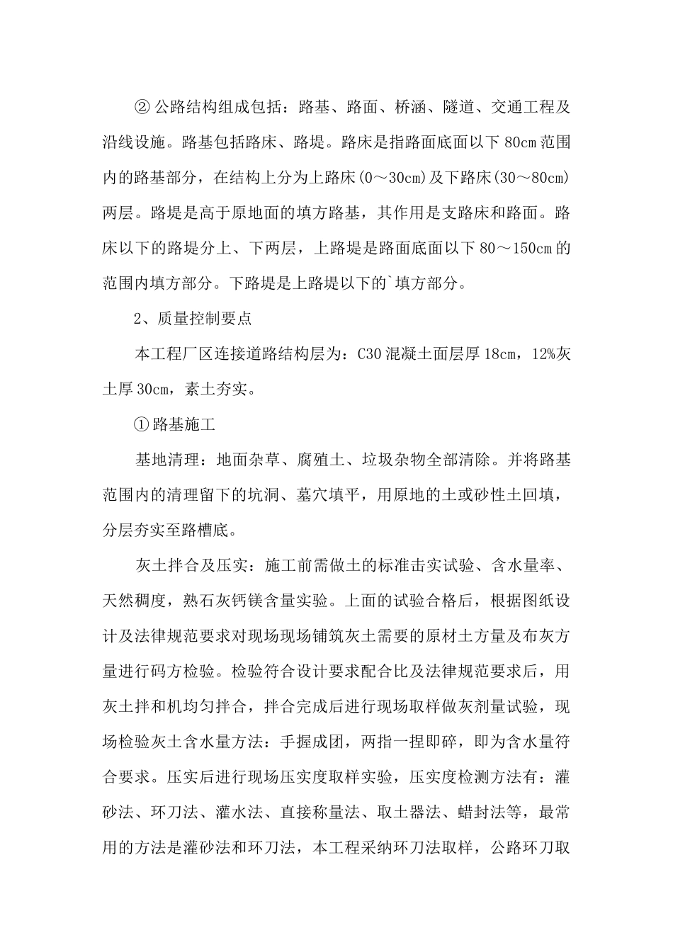 工程监理员个人年度述职报告_第3页