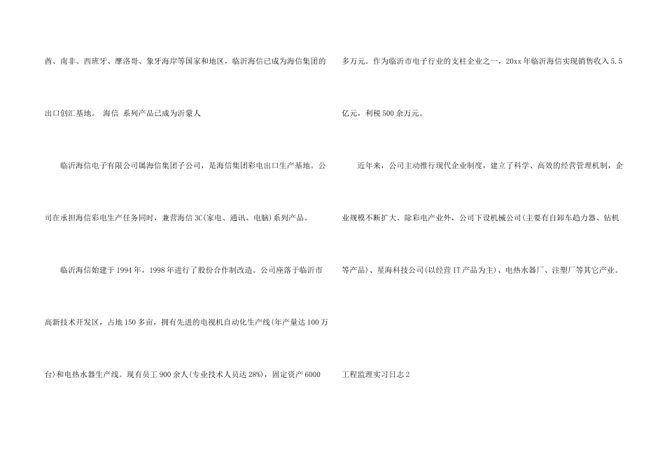 工程监理实习日志4篇_第2页