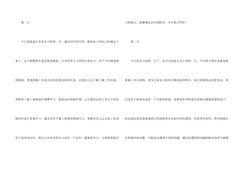 工程监理实习日志4篇_第3页