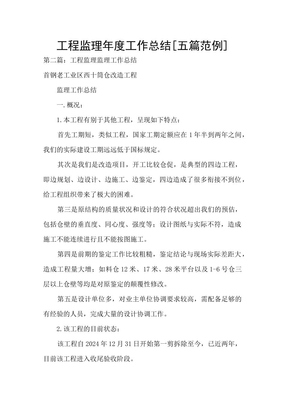 工程监理年度工作总结_第1页