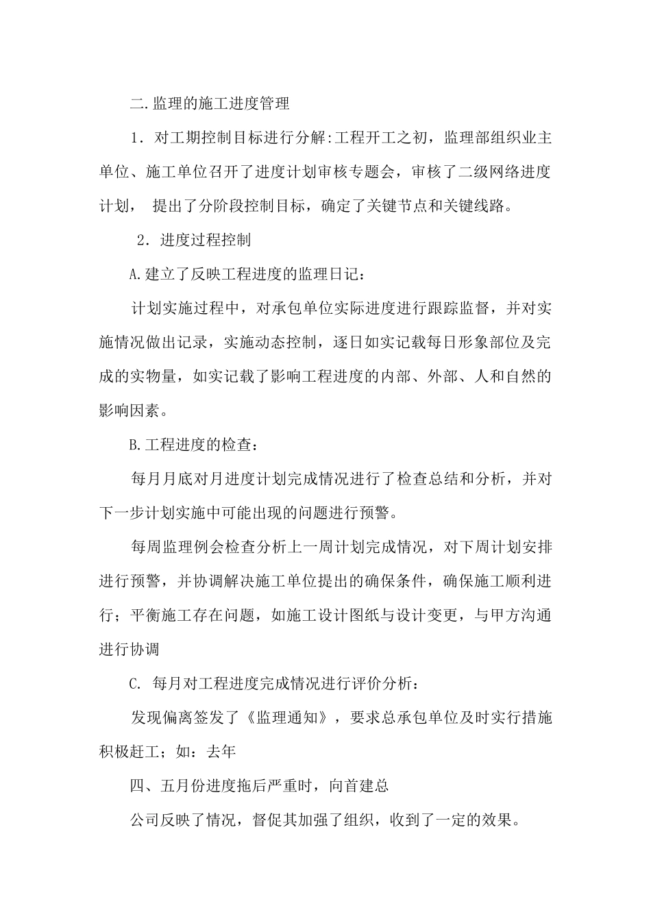 工程监理年度工作总结_第2页