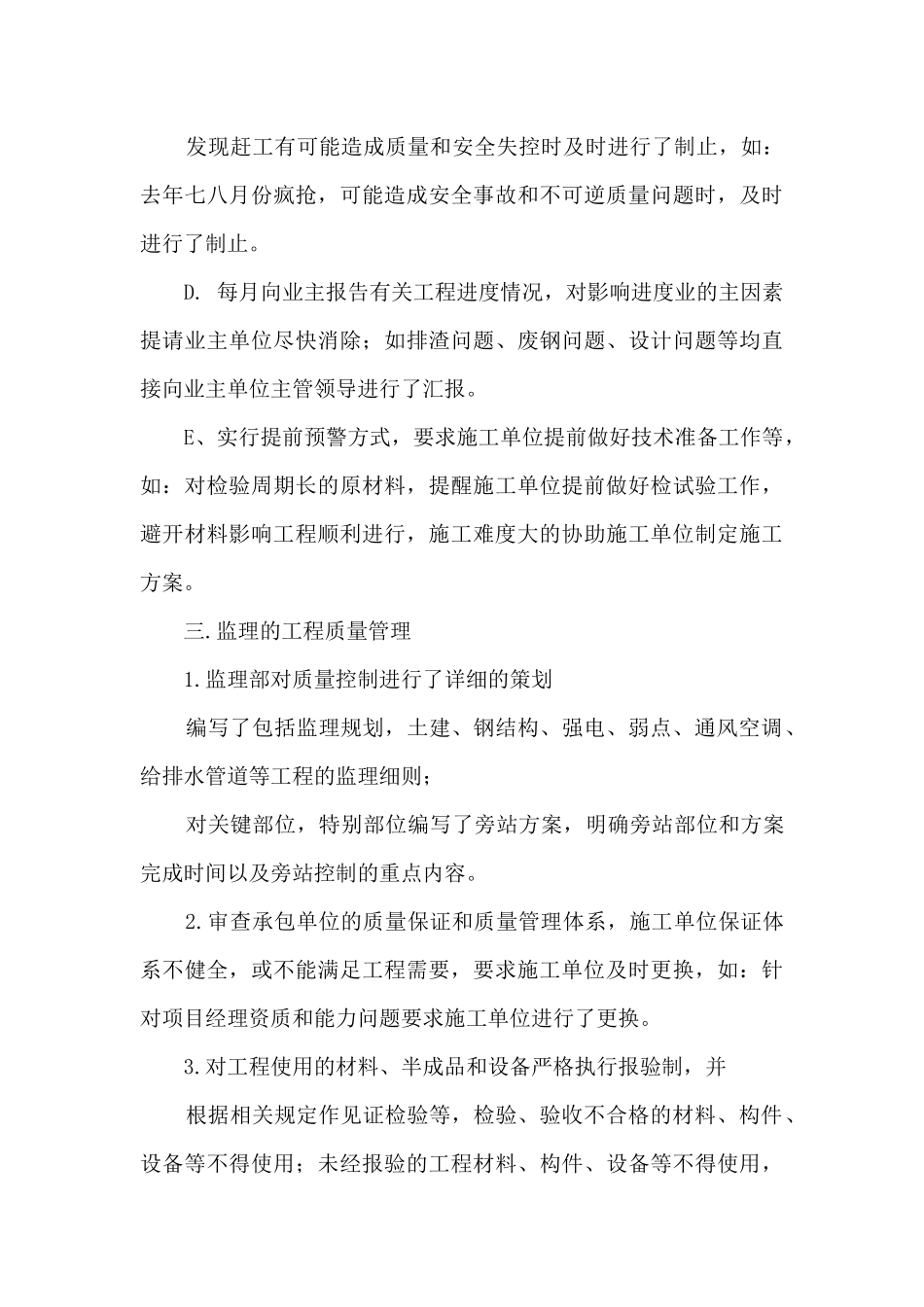 工程监理年度工作总结_第3页