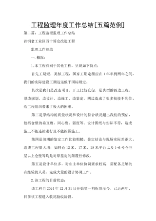 工程监理年度工作总结