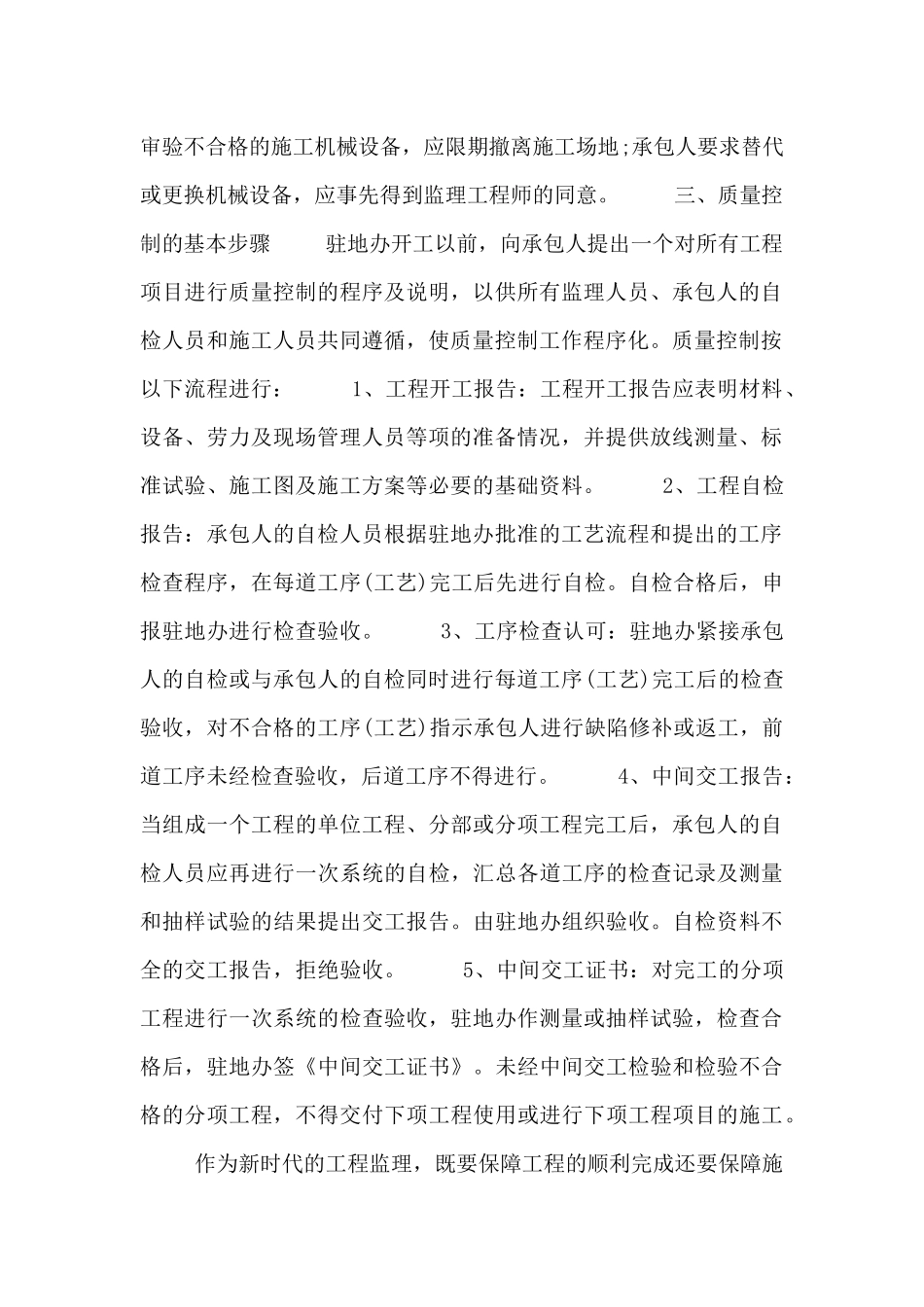 工程监理年度工作计划范文三篇_第2页