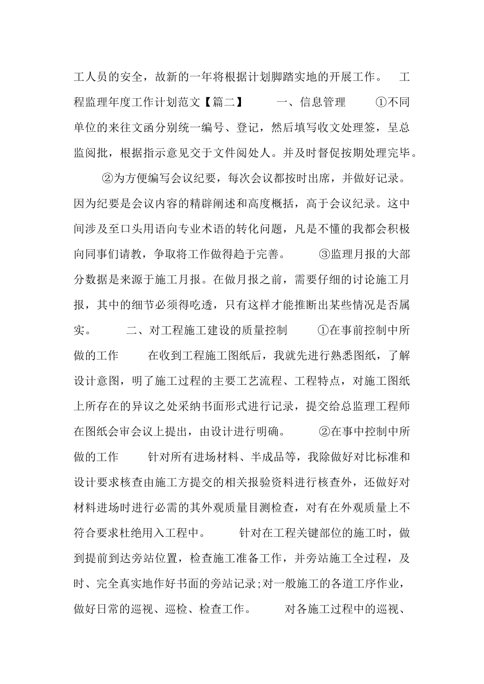 工程监理年度工作计划范文三篇_第3页