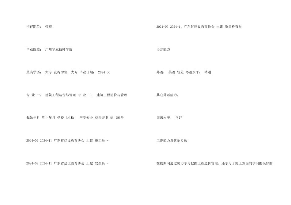 工程监理求职简历_第2页