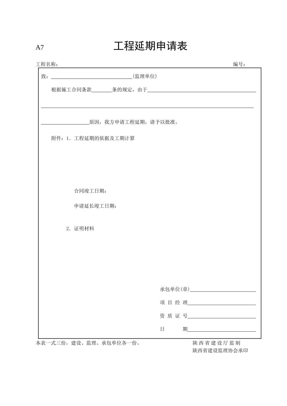 工程监理用表_第3页
