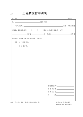 工程监理用表