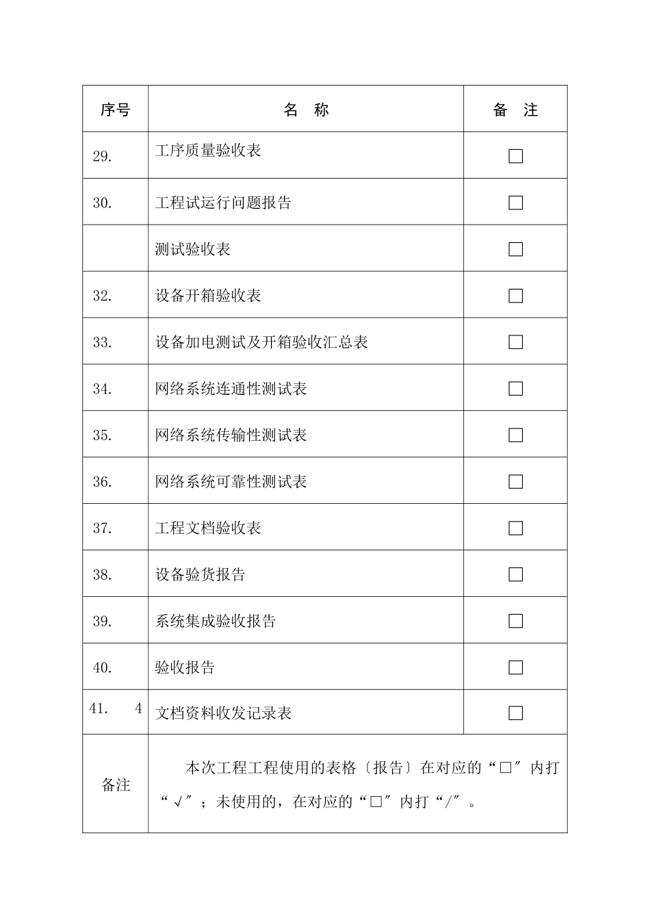 工程监理用表格2_第3页