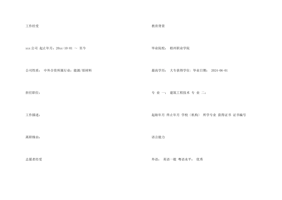 工程监理求职简历模板_第2页