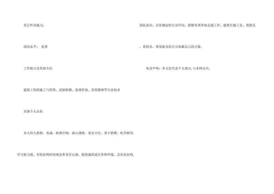 工程监理求职简历模板_第3页