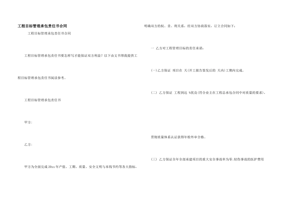 工程目标管理承包责任书合同_第1页