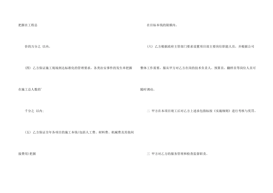 工程目标管理承包责任书合同_第2页