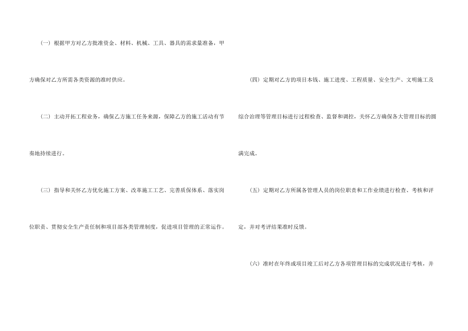 工程目标管理承包责任书合同_第3页