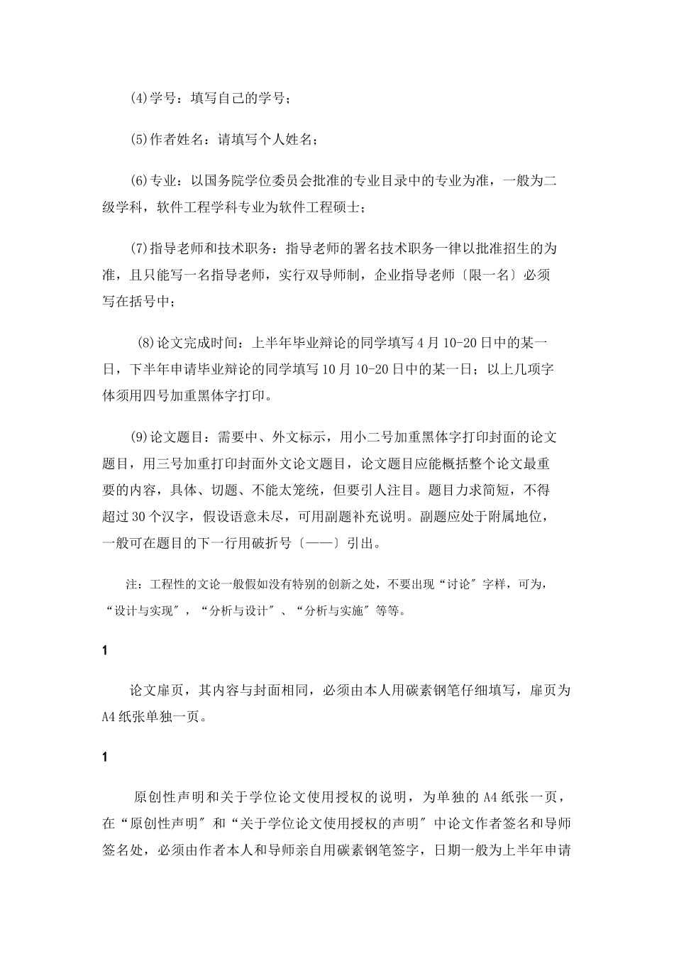 工程硕士专业学位论文格式规范_第2页