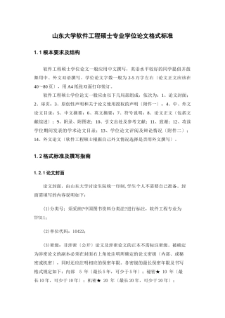 工程硕士专业学位论文格式规范
