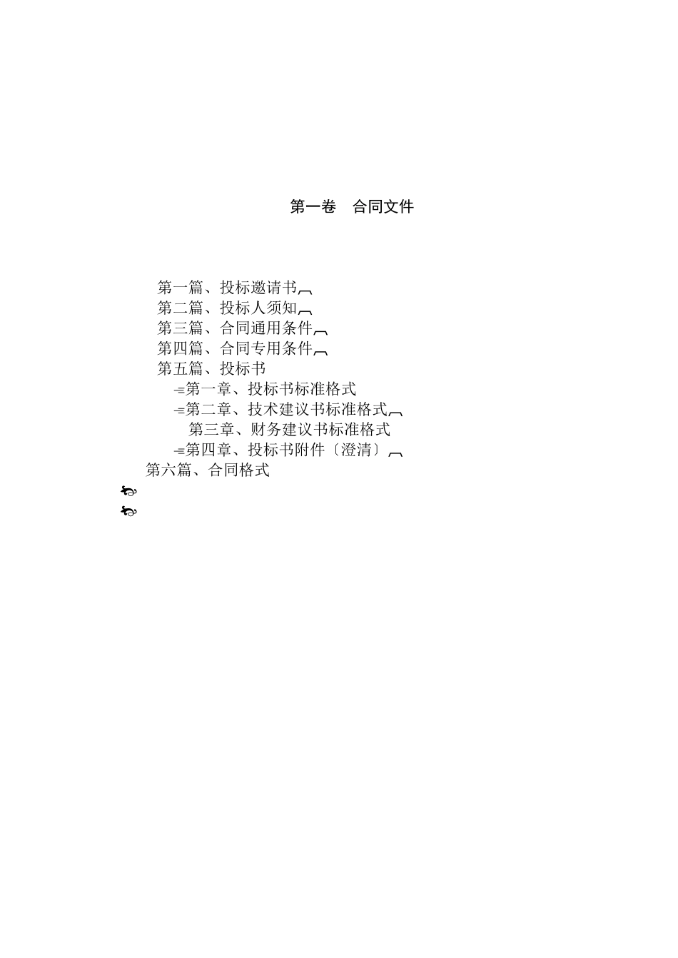 工程监理招标文件_第1页