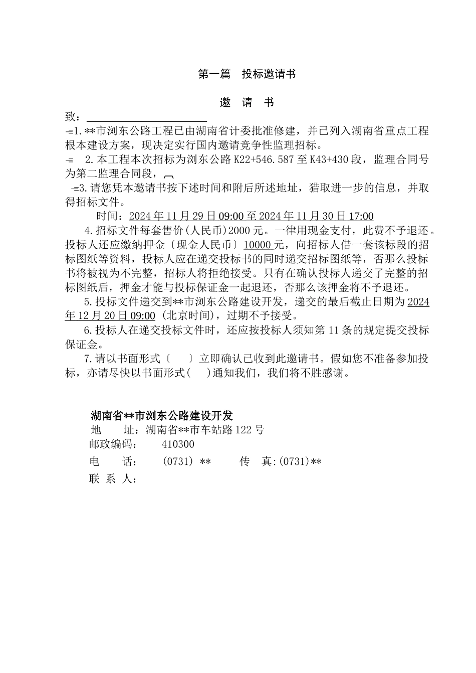 工程监理招标文件_第2页