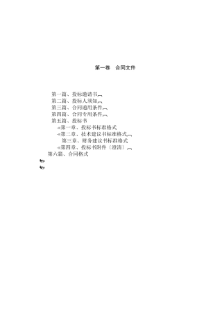 工程监理招标文件