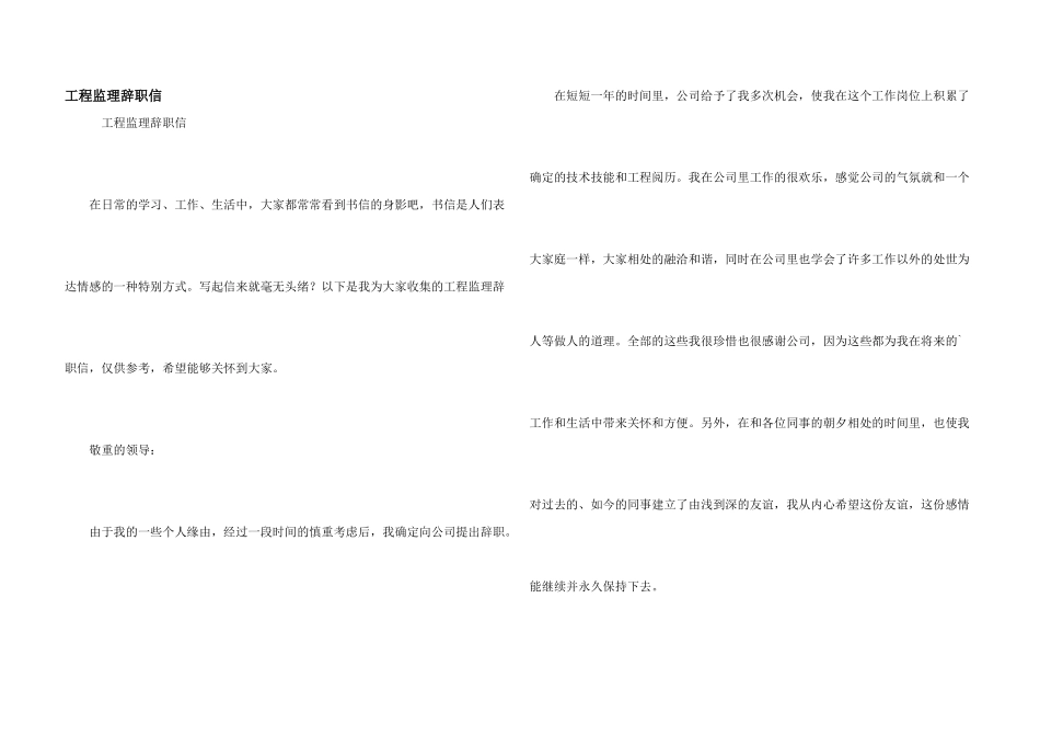 工程监理辞职信_第1页