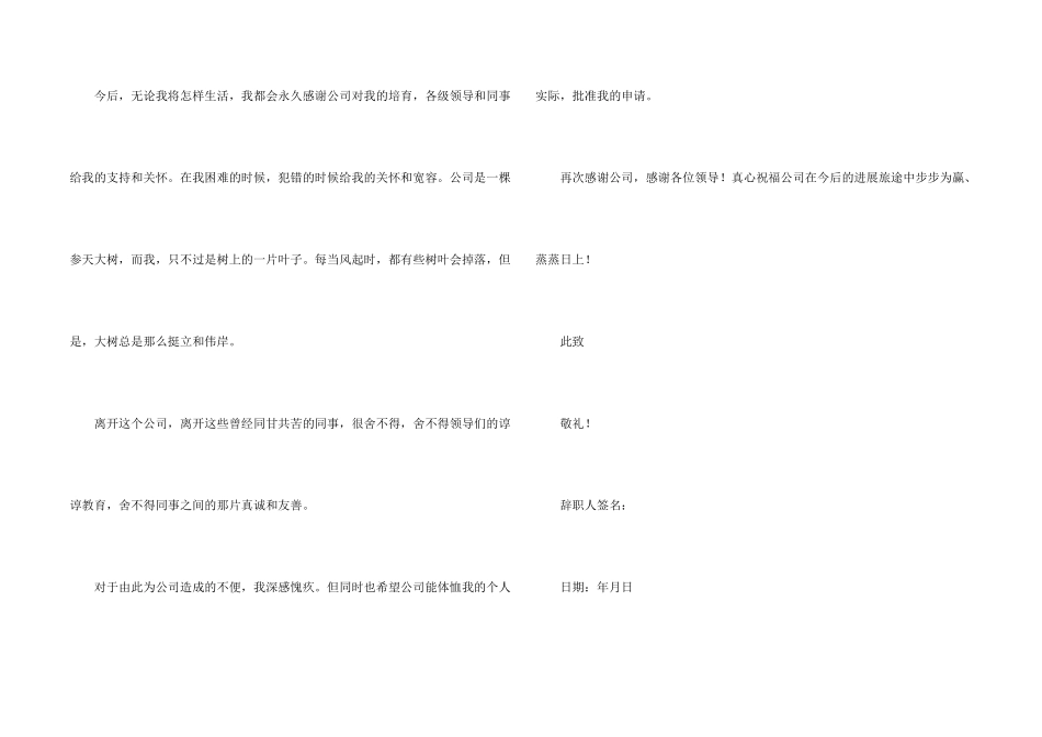 工程监理辞职信_第2页