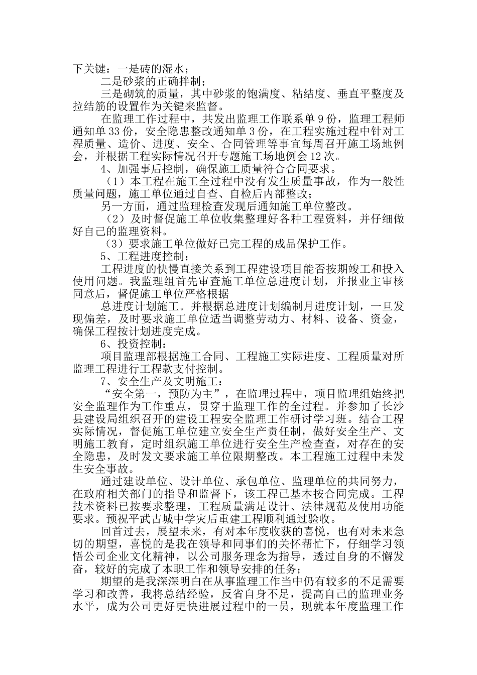 工程监理竣工工作总结例文_第2页