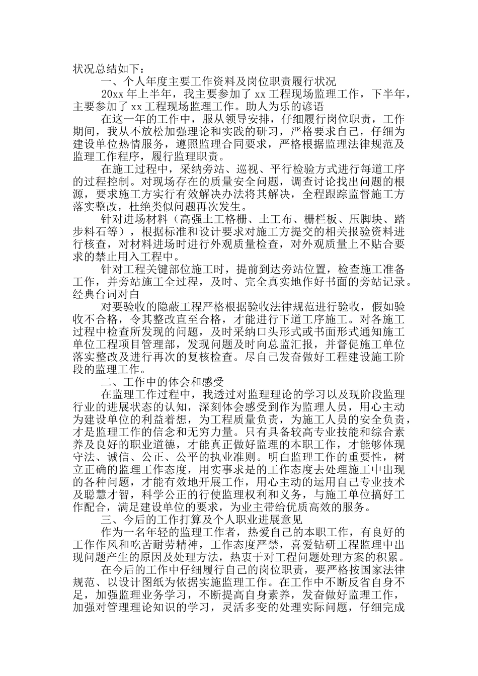 工程监理竣工工作总结例文_第3页