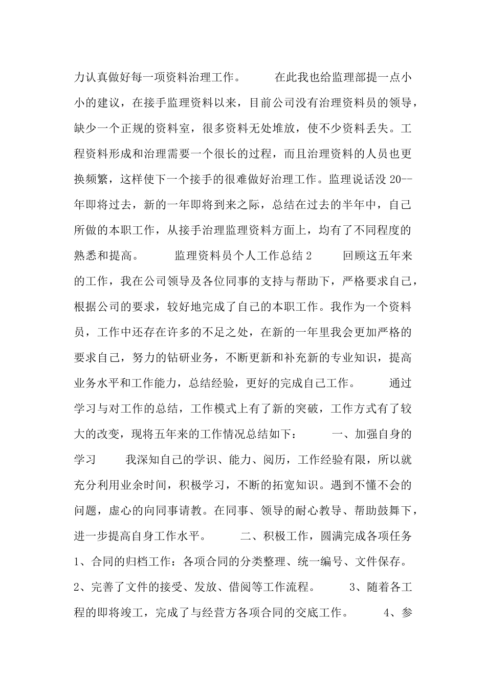 工程监理资料员个人工作总结范文_第3页