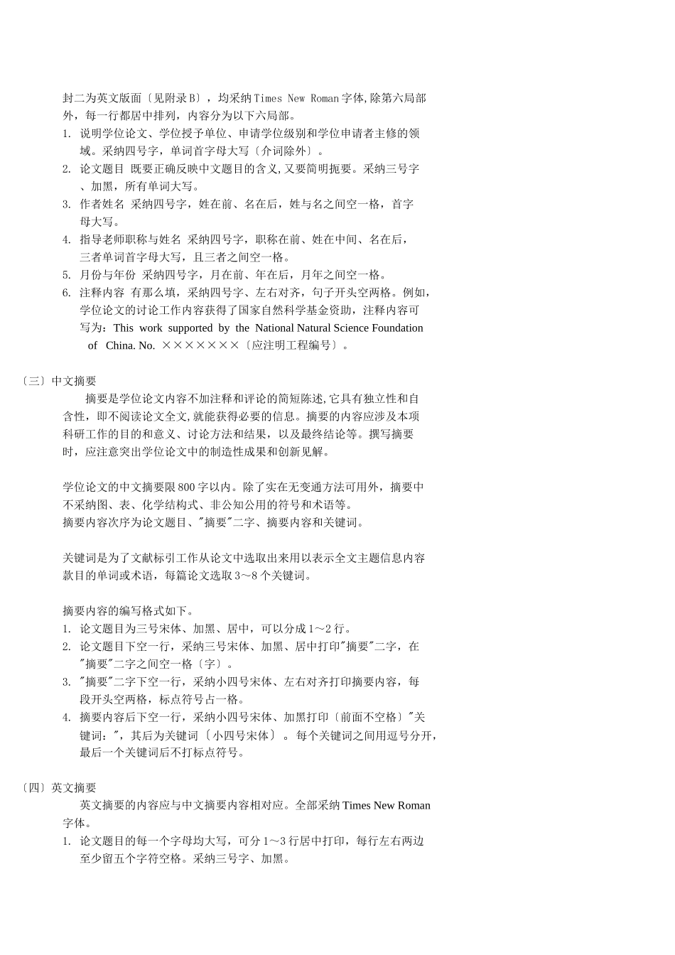 工程硕士研究生学位论文内容要求与编写格式_第2页