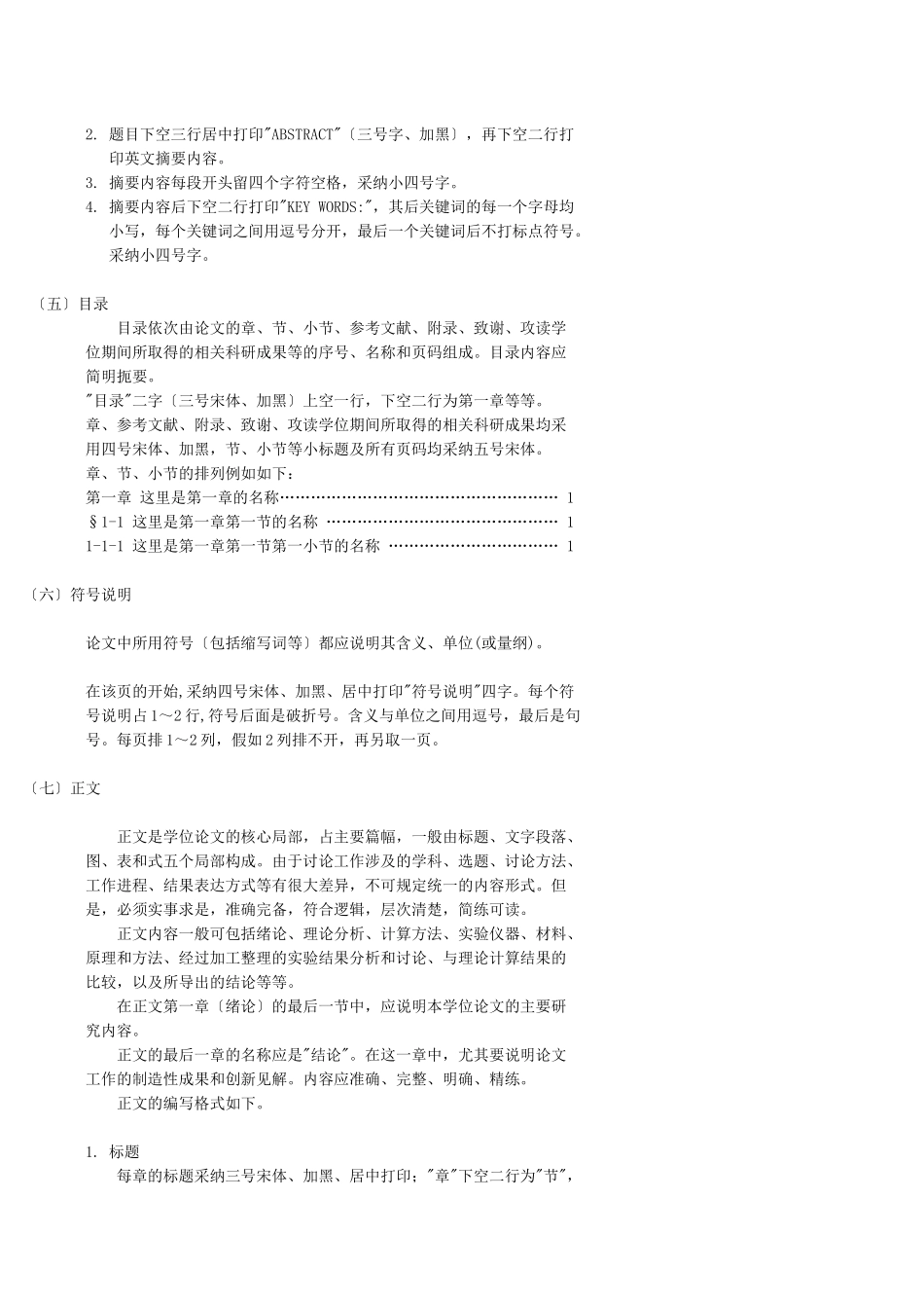 工程硕士研究生学位论文内容要求与编写格式_第3页