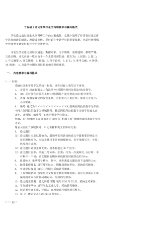 工程硕士研究生学位论文内容要求与编写格式