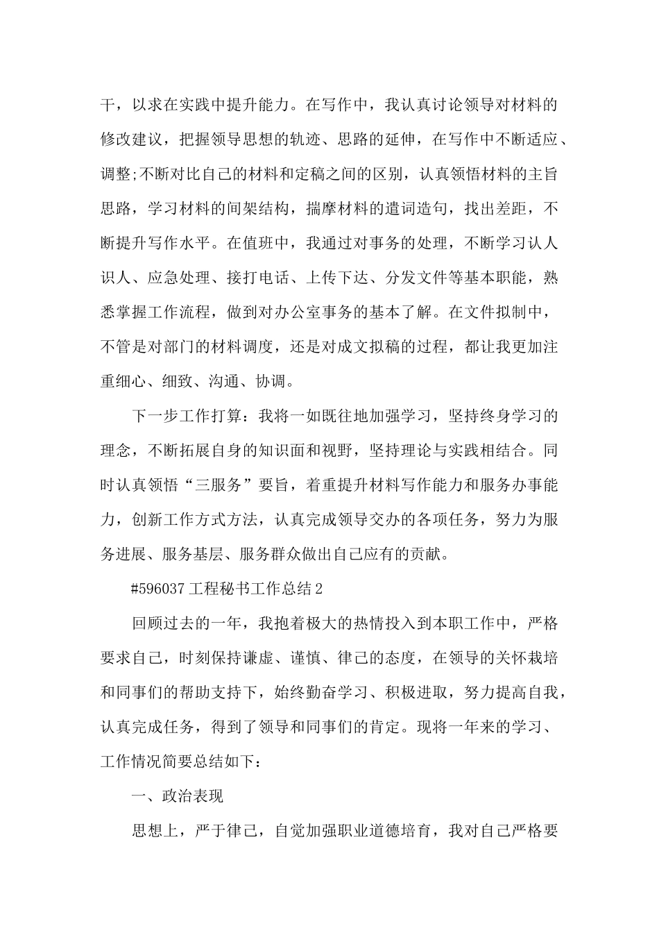 工程秘书工作总结5篇_第2页