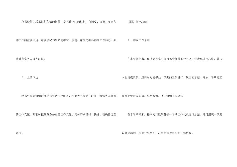 工程秘书工作计划_第2页