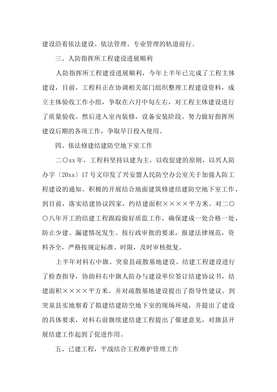 工程科工作总结_第2页