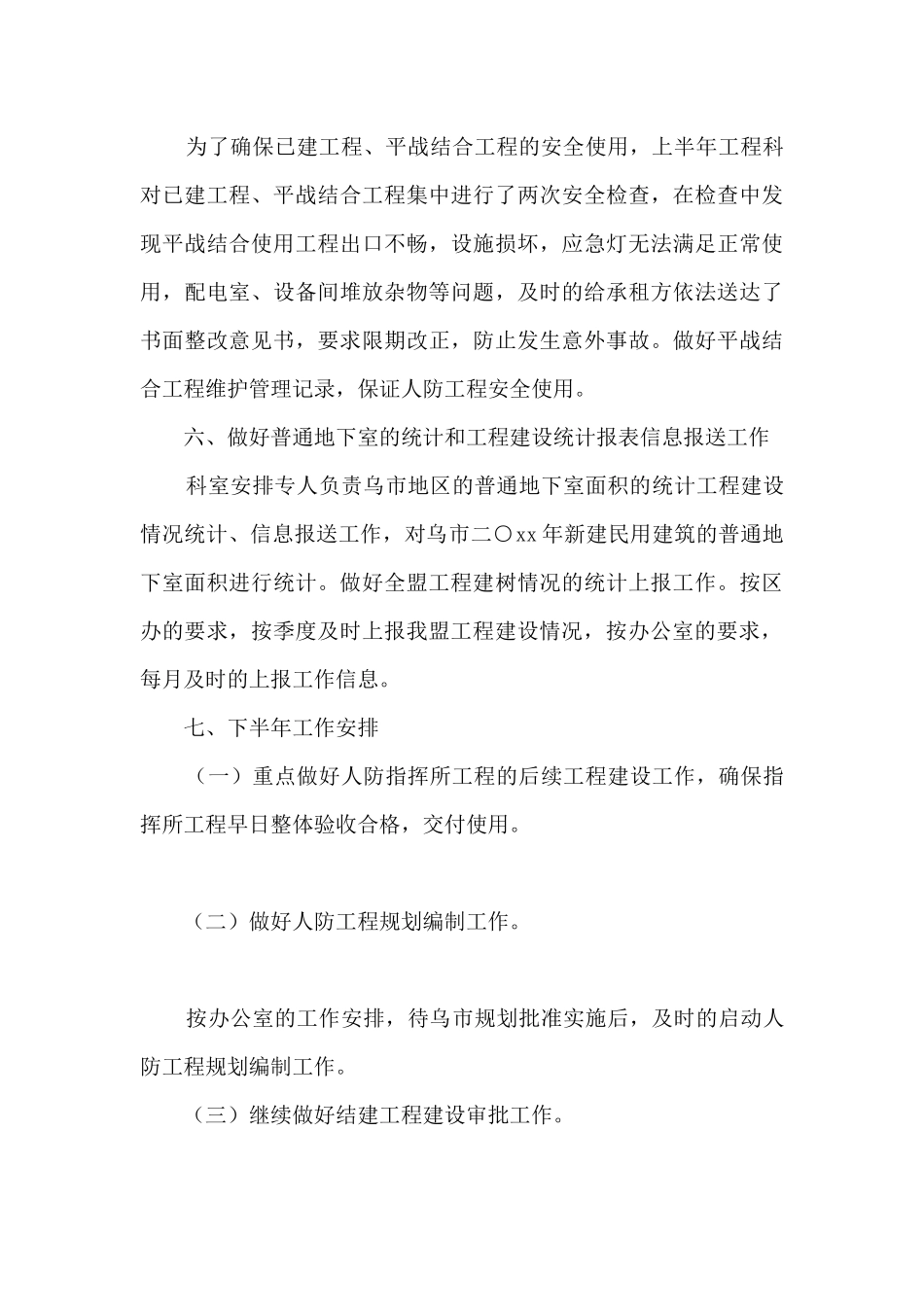 工程科工作总结_第3页