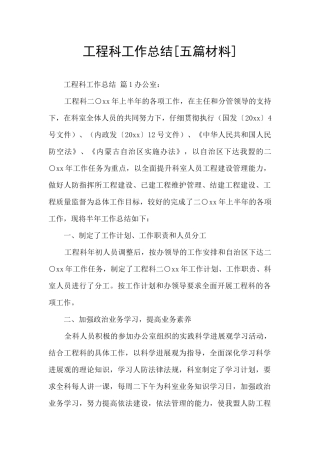 工程科工作总结