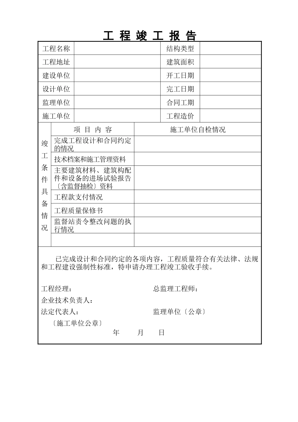 工程竣工验收备案程序及表格_第2页