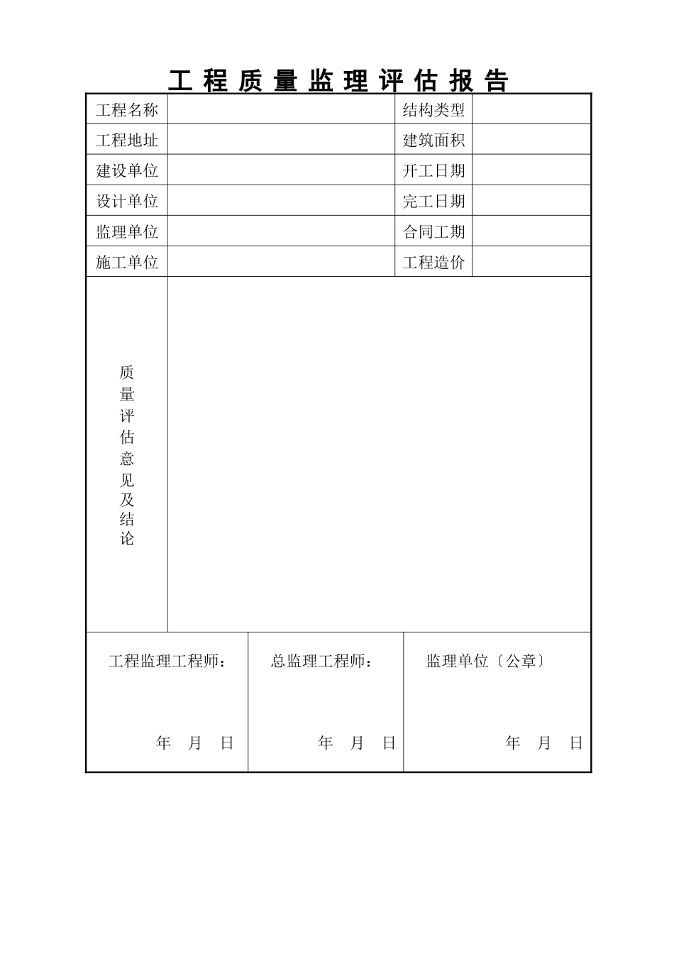 工程竣工验收备案程序及表格_第3页