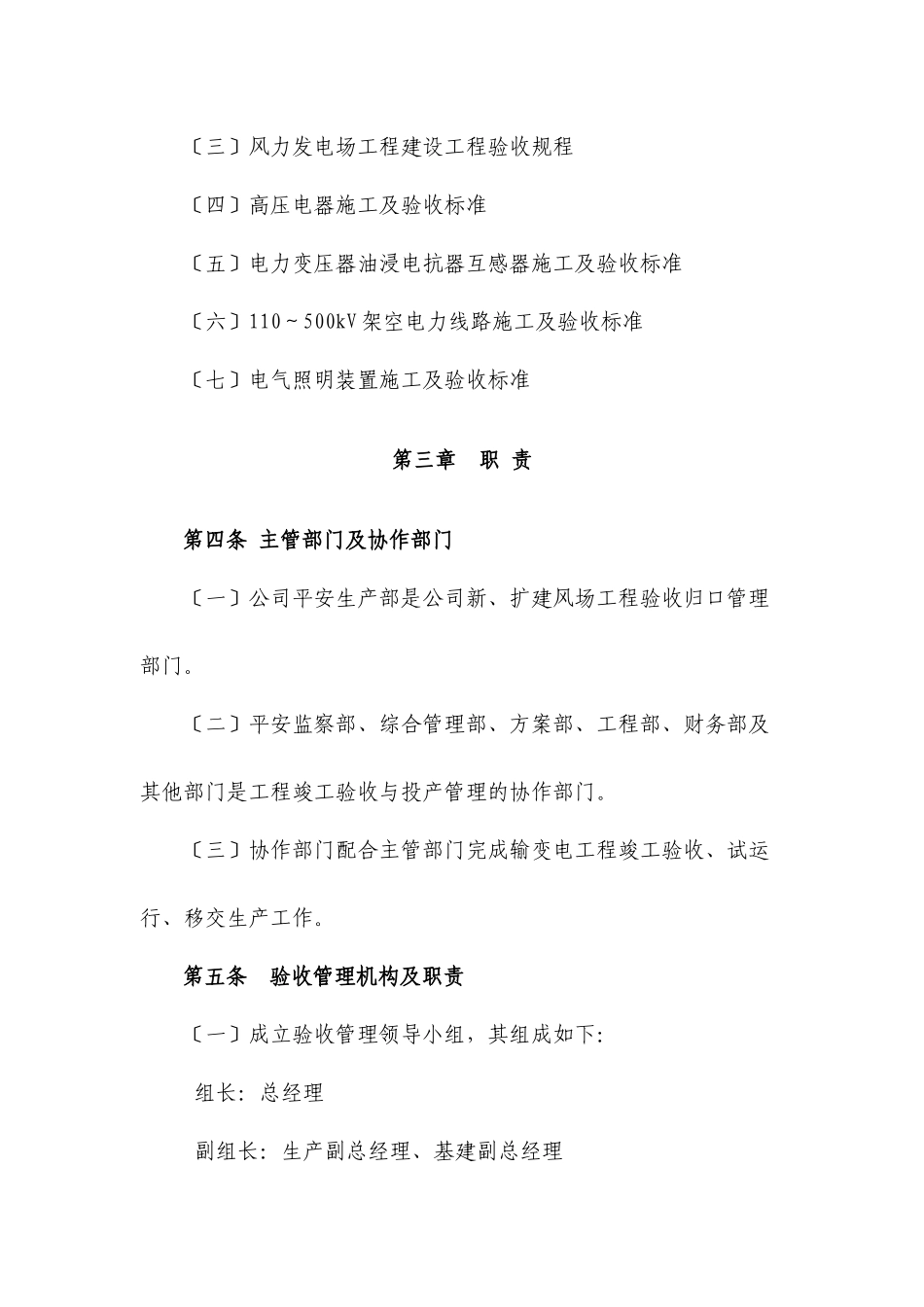 工程竣工验收与投产管理实施细则_第2页