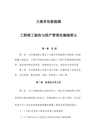 工程竣工验收与投产管理实施细则