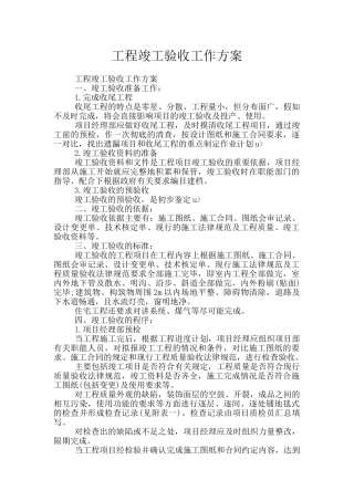 工程竣工验收工作方案
