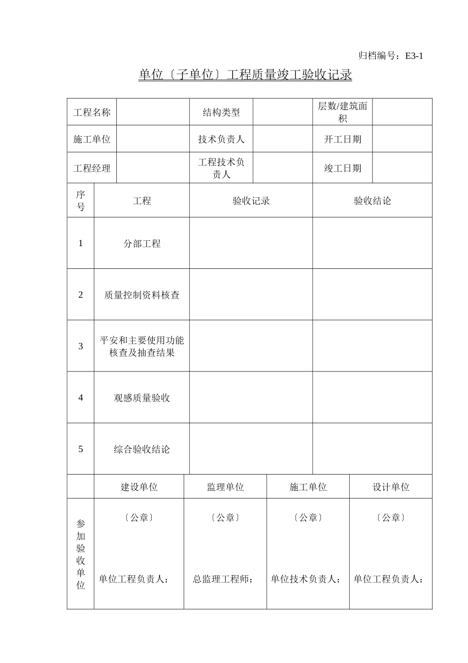 工程竣工验收文件_第3页