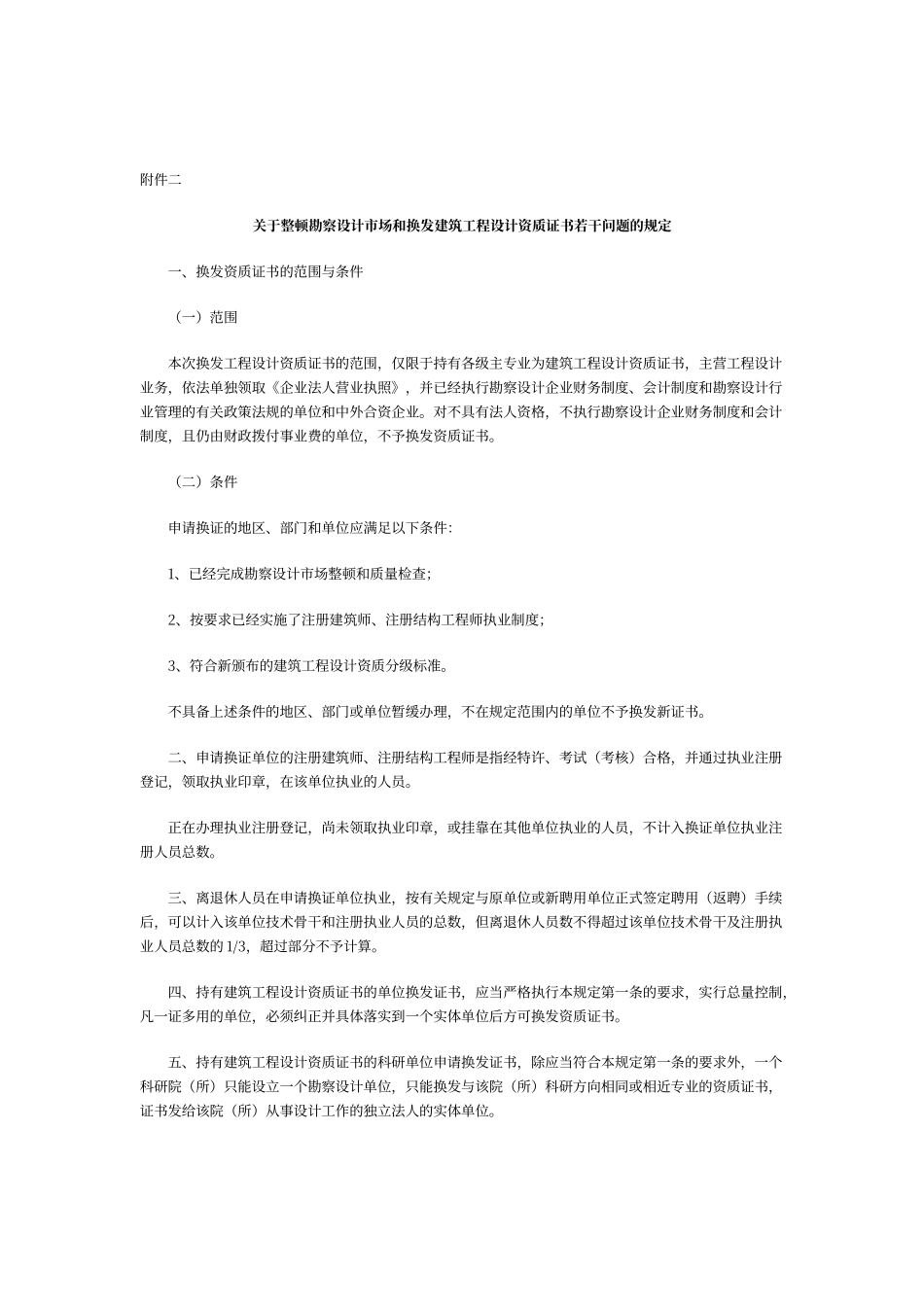 工程等级分类表_第2页