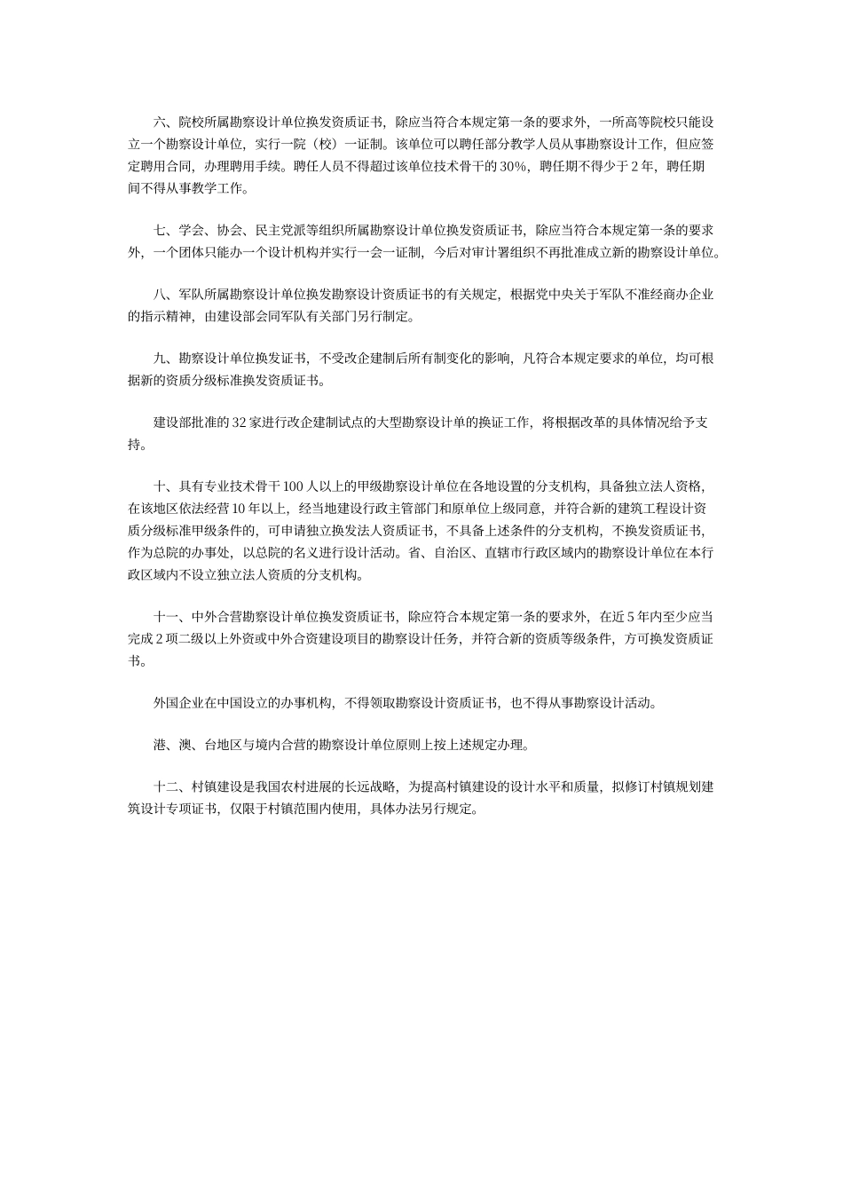 工程等级分类表_第3页