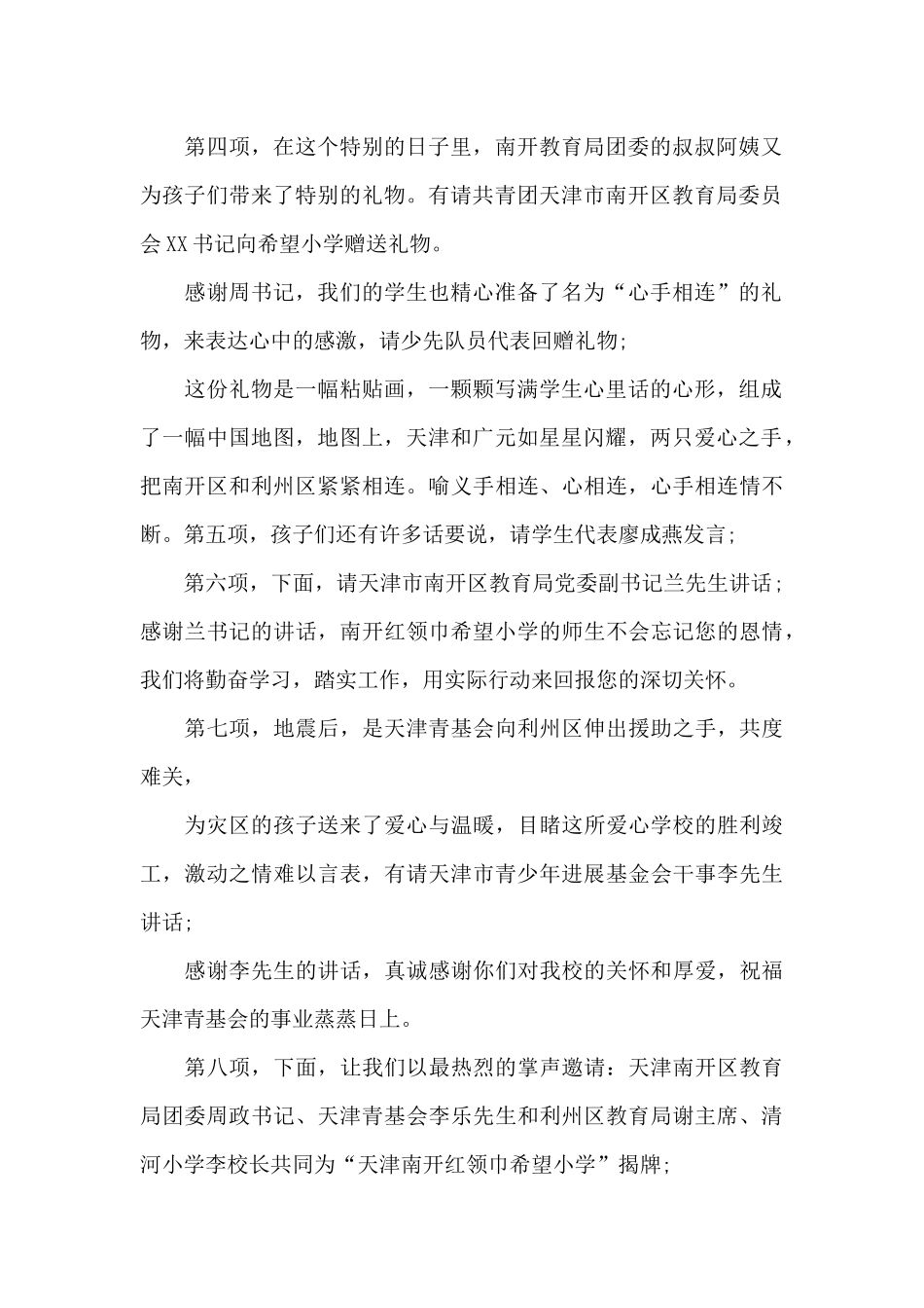 工程竣工仪式主持词范例范文六篇_第2页